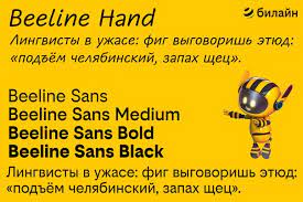 Шрифт Beeline Sans
